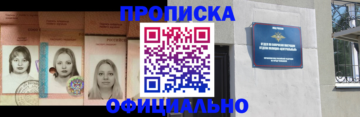 прописка для школы в Белгороде